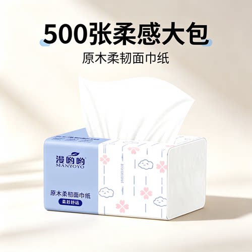 88vip2元好物抽纸500张6层原木柔韧面巾纸干湿两用餐巾纸纸巾家用