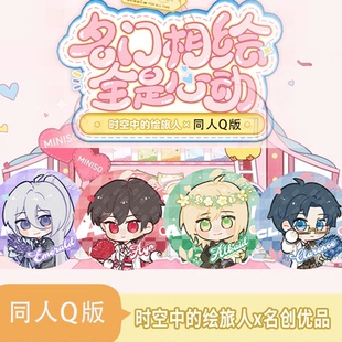 新款时空中的绘旅人司岚叶瑄艾因罗夏路辰二次元吧唧徽章谷子周边