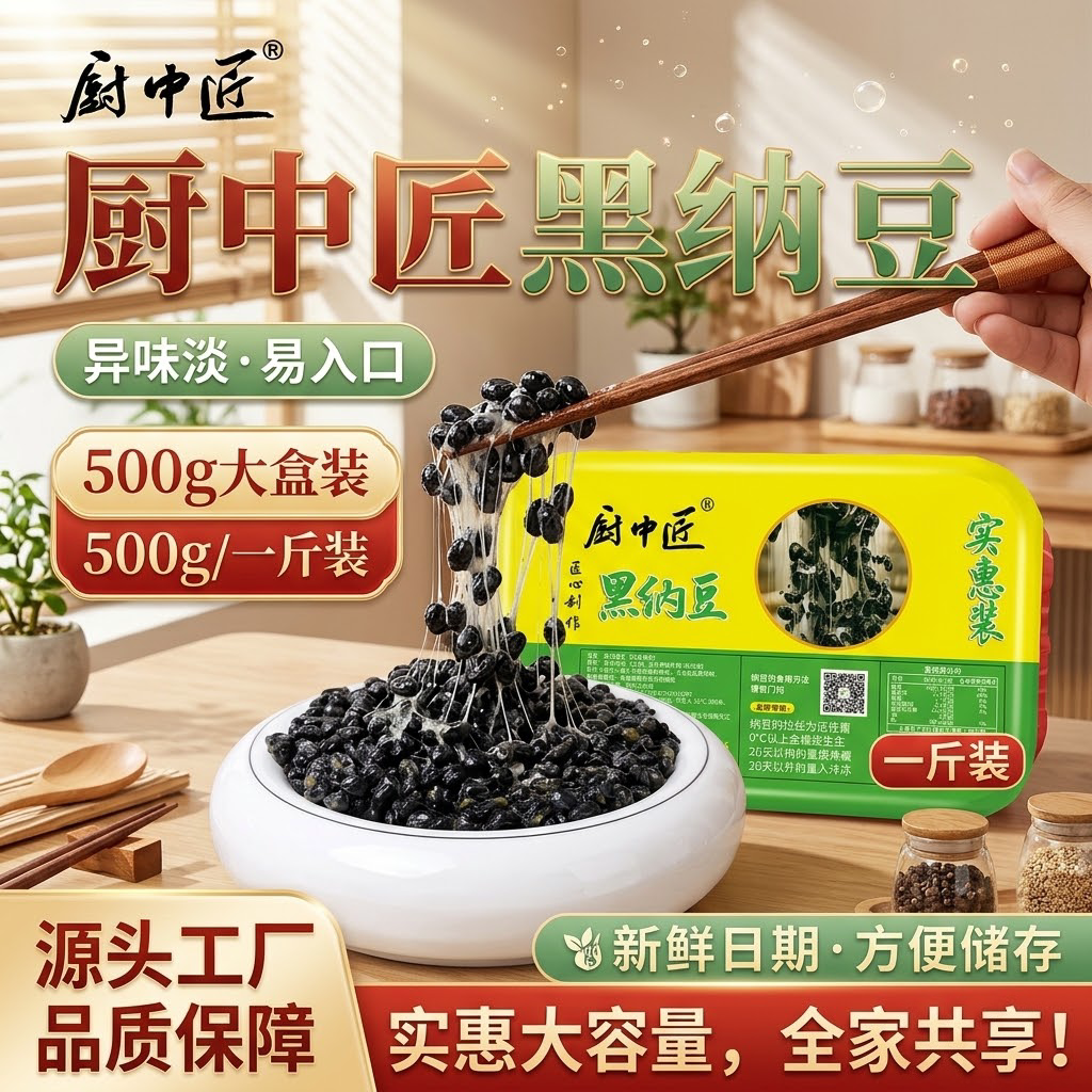 黑纳豆国产纳豆实惠装1斤装500g非转基因小粒即食健康拉丝营养