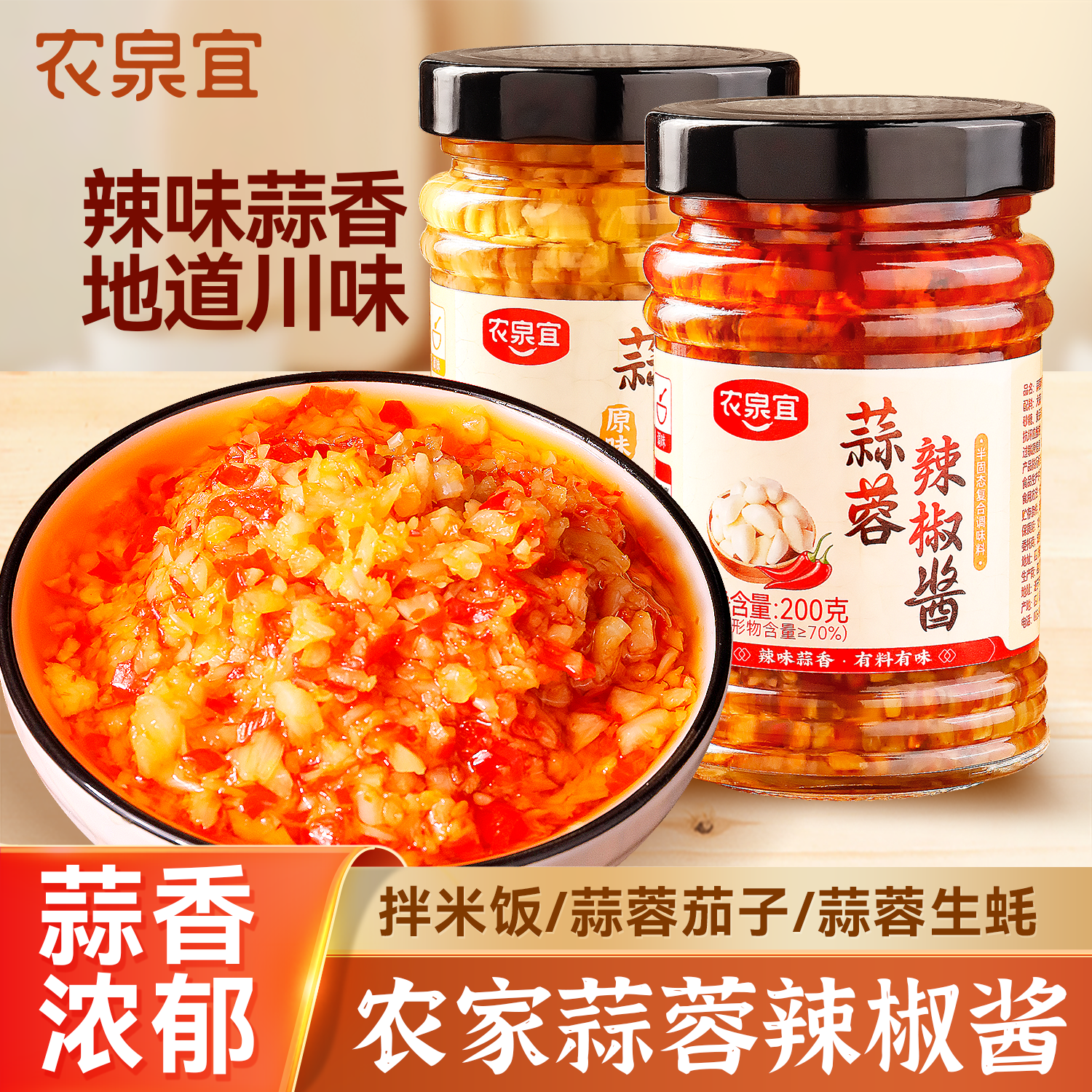 家用成品蒜蓉酱2瓶装