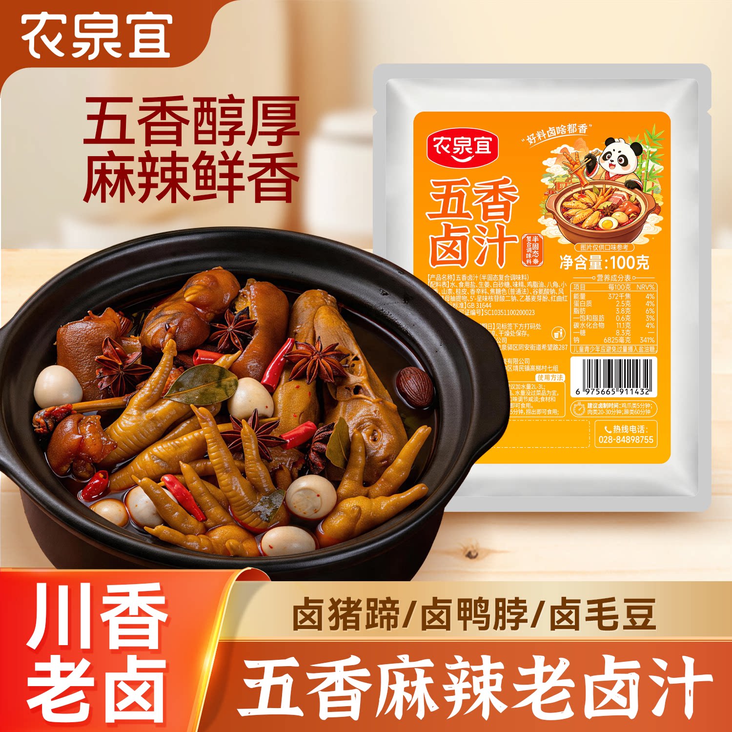 农泉宜五香香辣卤料包