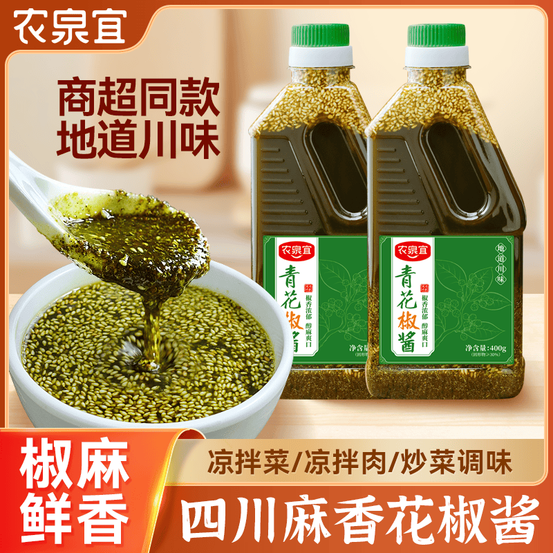 青花椒酱1瓶地道鲜麻
