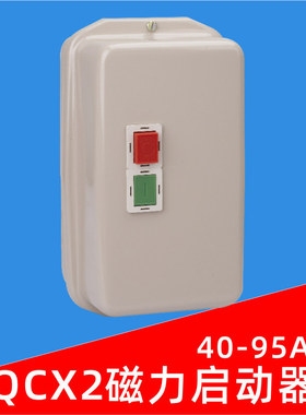 QCX2-50磁力启动器LE1-D505电磁起动器厂家直营电动机保护器电机