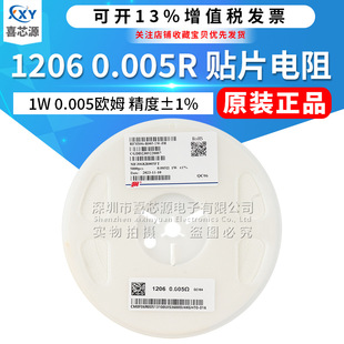 丝印R005 0.005欧 精度1% MFJ06KR005FT 1206 贴片电阻 0.005R