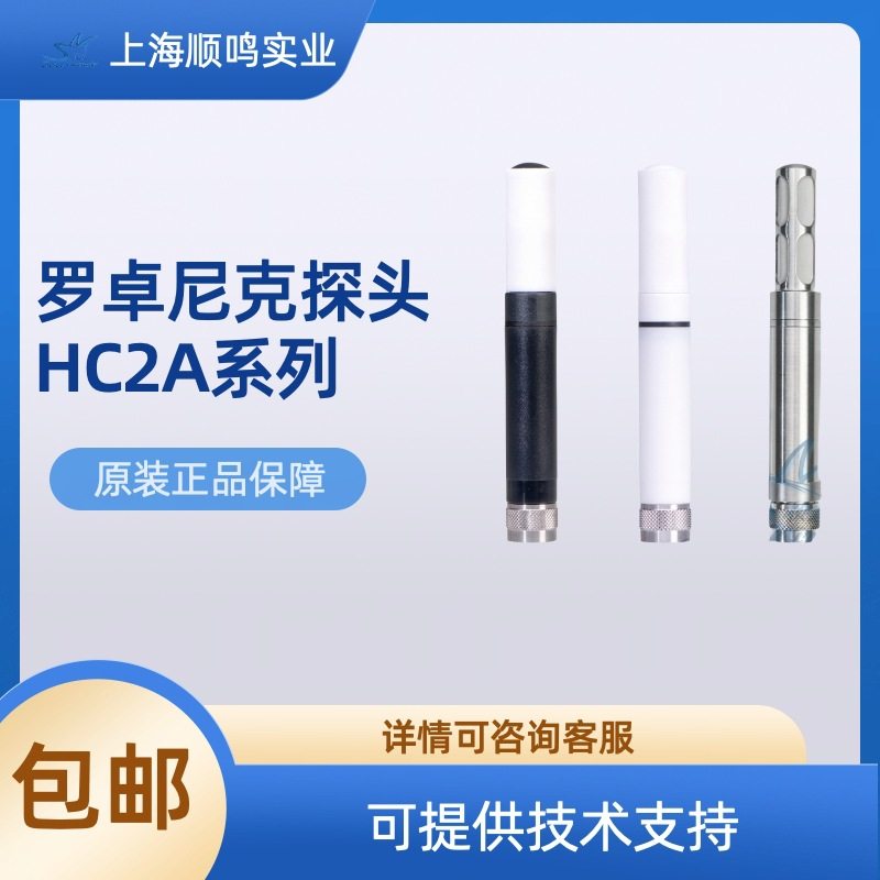 ROTRONIC罗卓尼克HC2A系列感温探头HC2A-IC102/HC2A-S3/HC2A-S