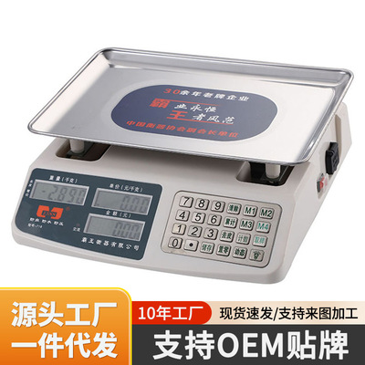 家用克秤食品市场电子秤菜场超市台秤智能商用计价秤批发