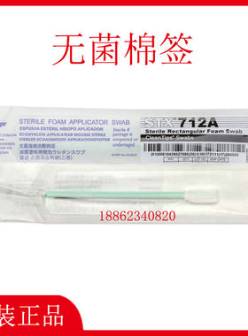 TEXWIPE棉签STX708A STX712A STX714A STX758B STX761无菌棉签