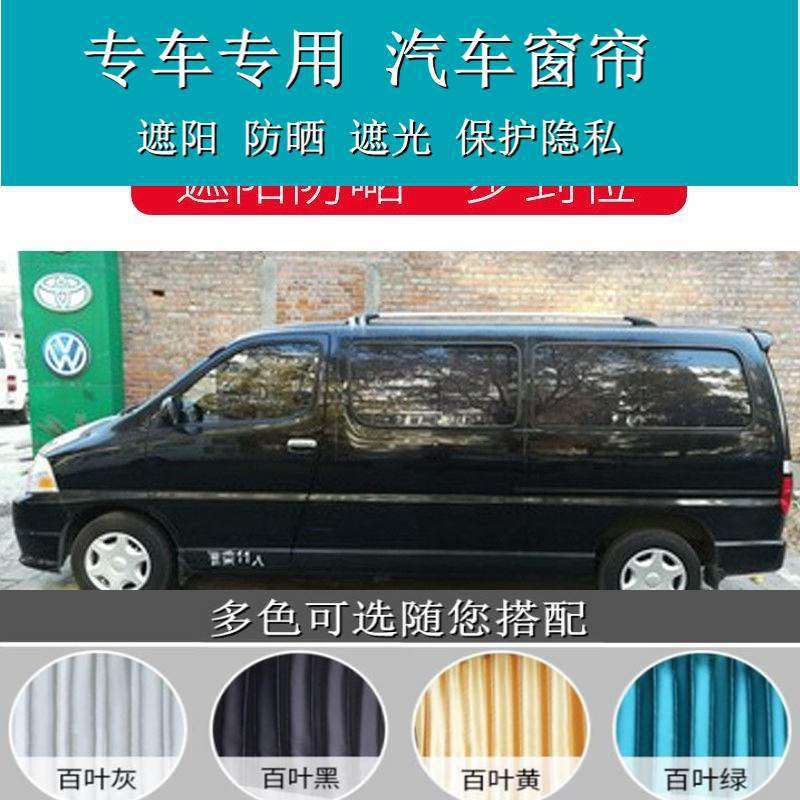 金杯阁瑞斯7座9座汽车窗帘格瑞斯专车专用大海狮小海狮X30L遮阳帘