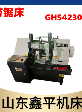 GHS4230数控金属带锯床双立柱液压锯床
