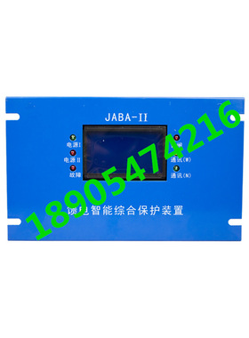 山西际安JABA-II馈电智能综合保护装置  保护器