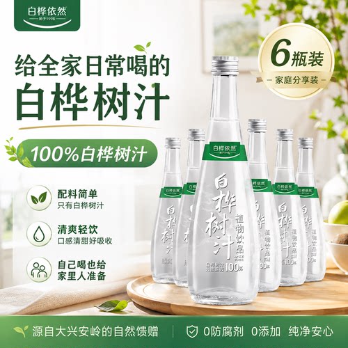 白桦依然100%白桦树汁原汁原液