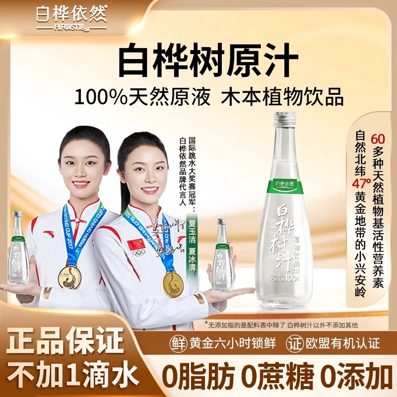 白桦依然100%白桦树汁原汁原液
