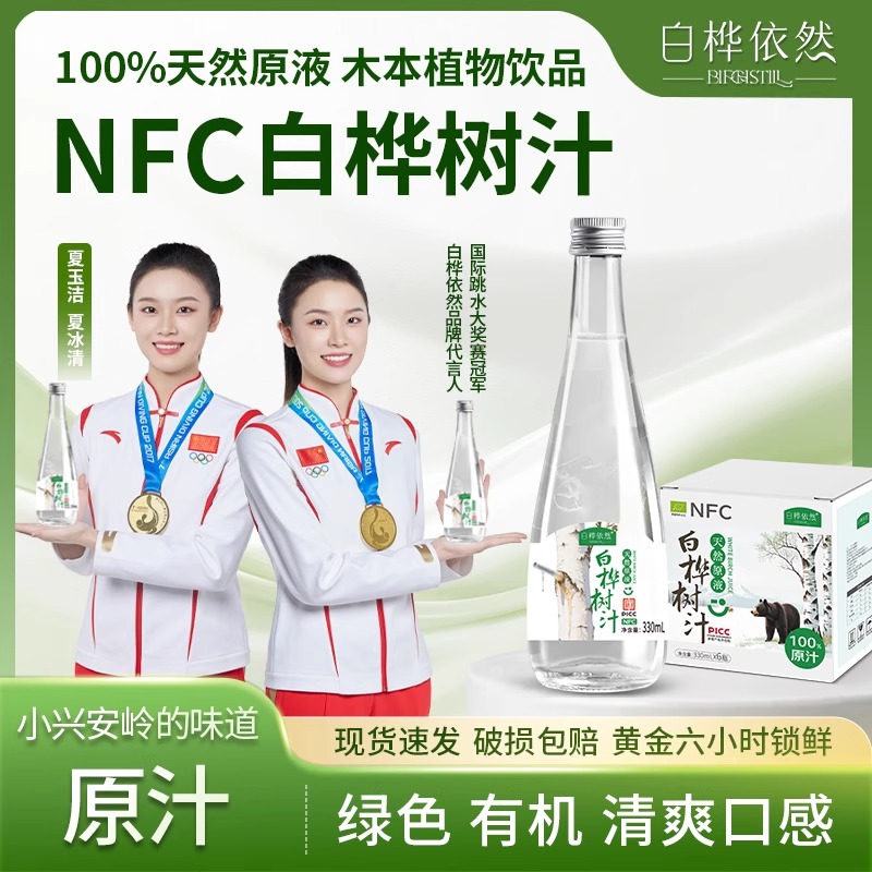 100%天然白桦树汁原液