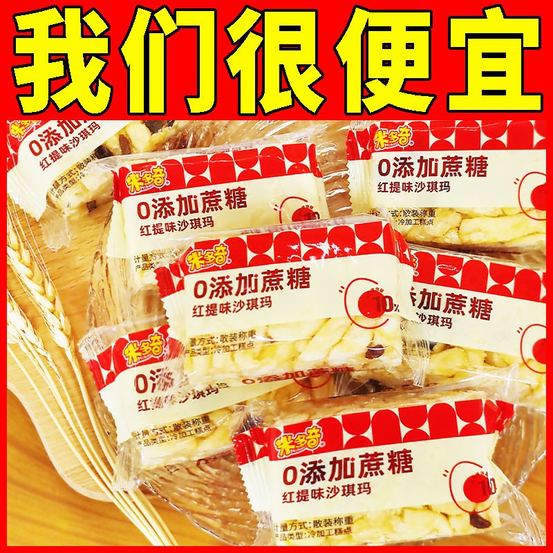 米多奇老式沙琪玛酥脆松软葡萄干奶香黑糖味休闲零食早餐食品