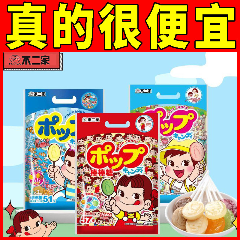 不二家水果味牛奶味糖果57/51支袋装儿童棒棒糖喜糖网红零食