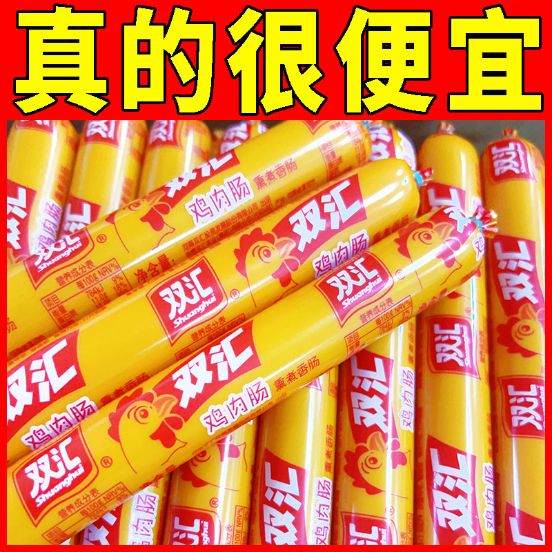 双汇鸡肉火腿肠70g即食小吃鸡肉肠批发香肠零食粗大烧烤淀粉肠