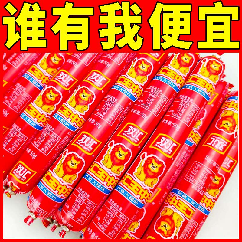 火腿肠双汇王中王50g优级火腿肠一整箱商用正品宿舍屯粮