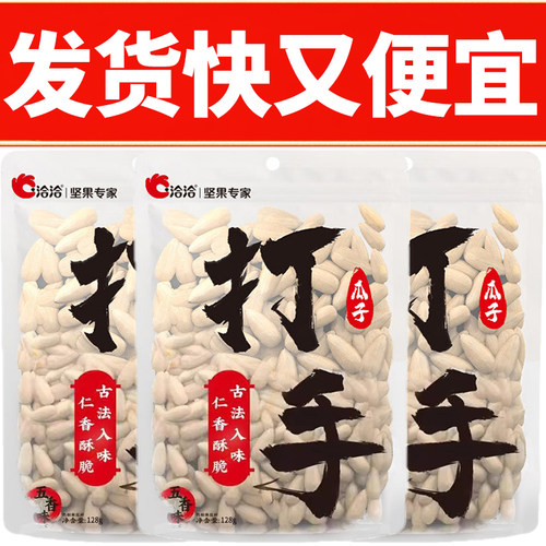 洽洽打手瓜子128g五香味