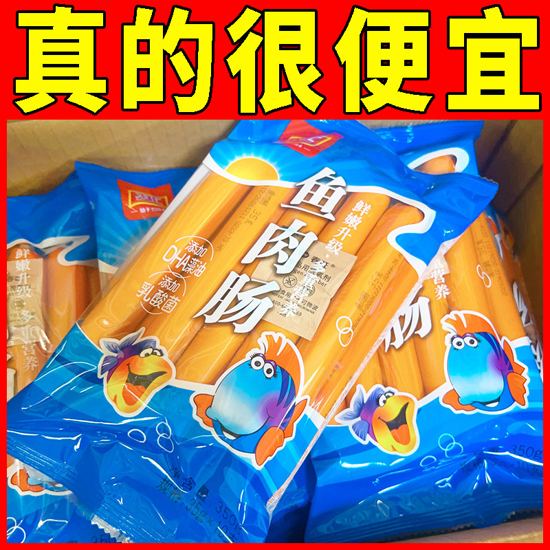 双汇鱼肉肠350g即食速食香肠早餐火锅露营食材泡面搭档休闲零食