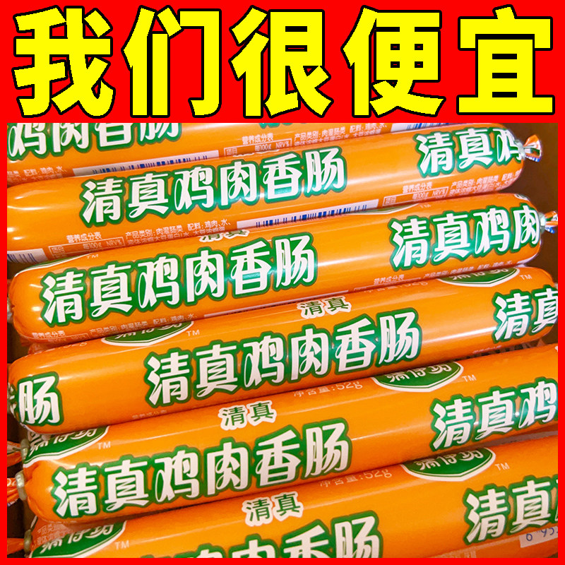 新日期】双汇清伊坊清真鸡肉肠52g即食香肠烧烤泡面火腿肠整箱