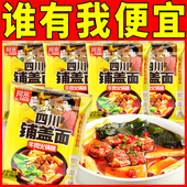 阿宽四川铺盖面牛肉火锅味国产方便面面食懒人速食袋装 泡面110g