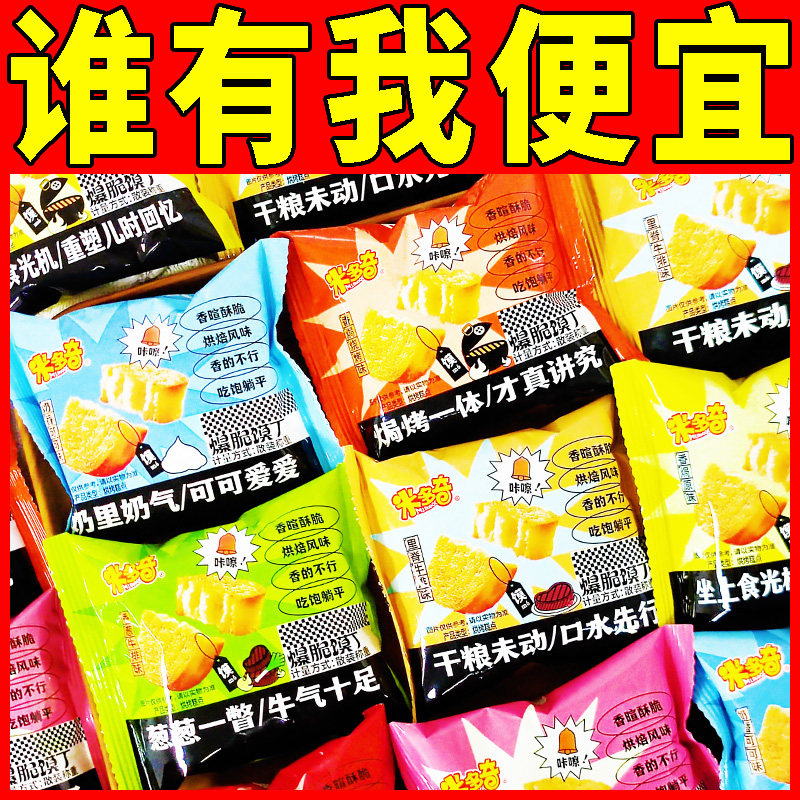 米多奇爆脆馍丁整箱烤香馍片休闲零食多口味混合馒头饼干食品小吃