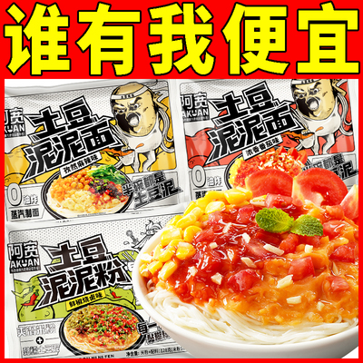 阿宽土豆泥泥面土豆泥拌面浓香番茄味休闲零食方便速食面袋装