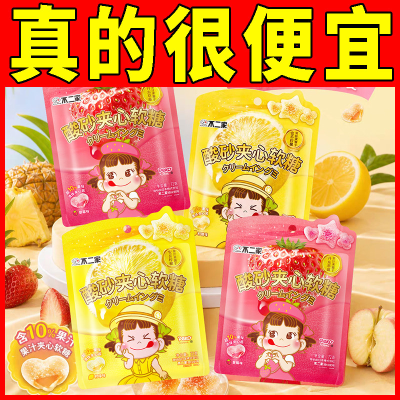 不二家新品酸砂夹心软糖草莓柠檬72g果汁儿童休闲零食糖果