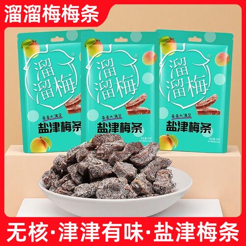 【溜溜梅盐津梅条】酸甜解腻散称果干脯干休闲食品办公室零食小吃