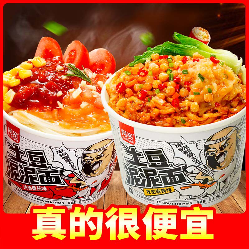 阿宽土豆泥泥面土豆泥拌面烧烤味泡面桶装方便速食零食小吃