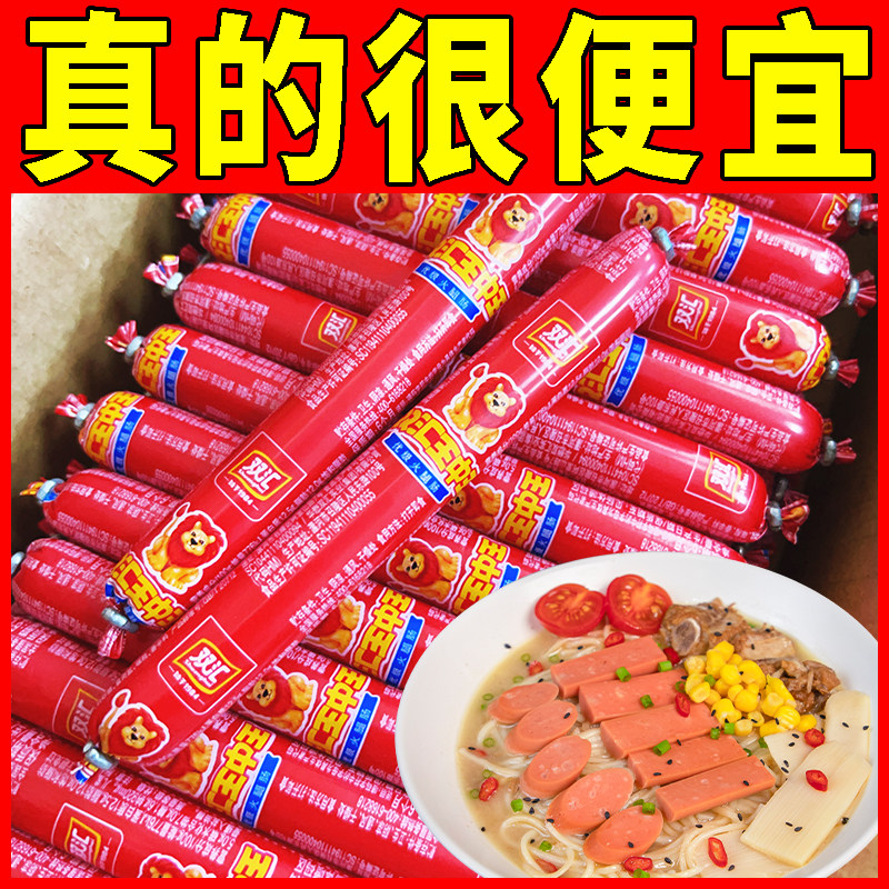 双汇王中王30g火腿肠即食香肠