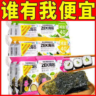 ZEK头水海苔片30g海味零食即食儿童成人零食头水紫菜包饭团寿司