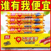 双汇马可波罗火腿肠特级60克大根粗香肠整箱泡面搭档伴侣即食火腿