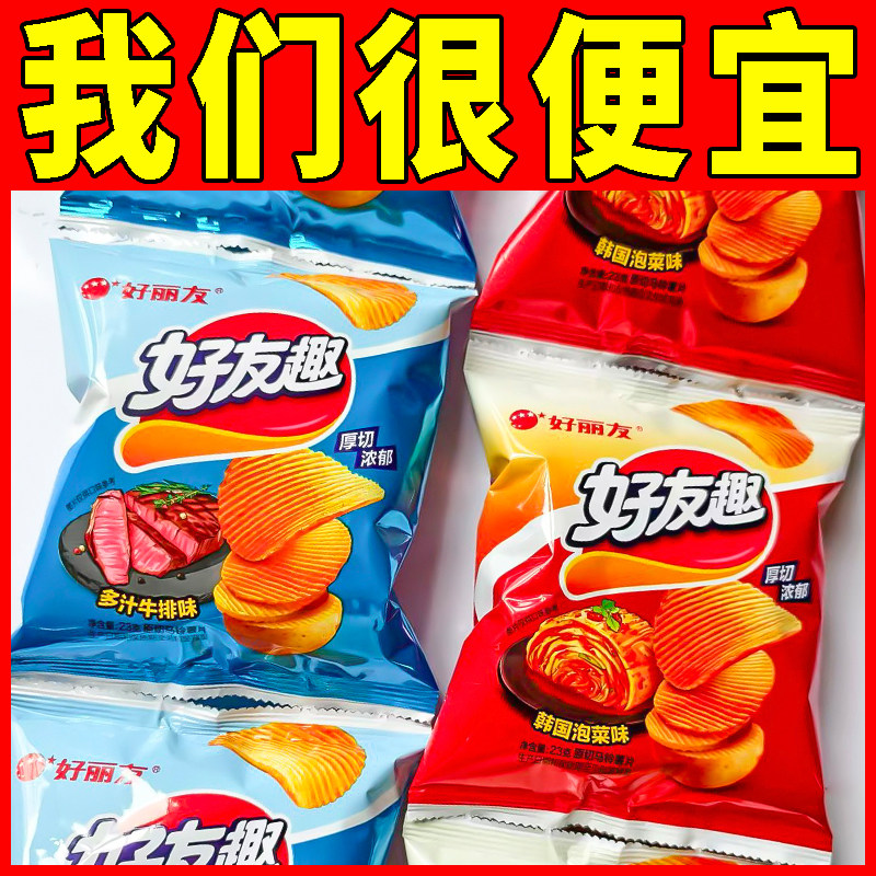 好丽友好友趣23g厚切薯片泡菜味多汁牛排味宿舍观影休闲小零食