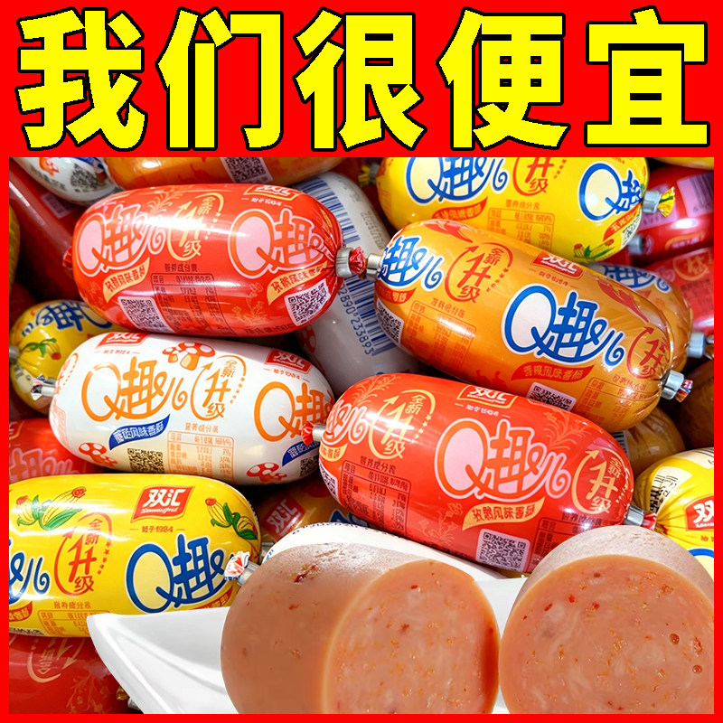 双汇Q趣火腿肠80g香辣味蘑菇味玉米孜然味小香肠办公零食小吃烧烤