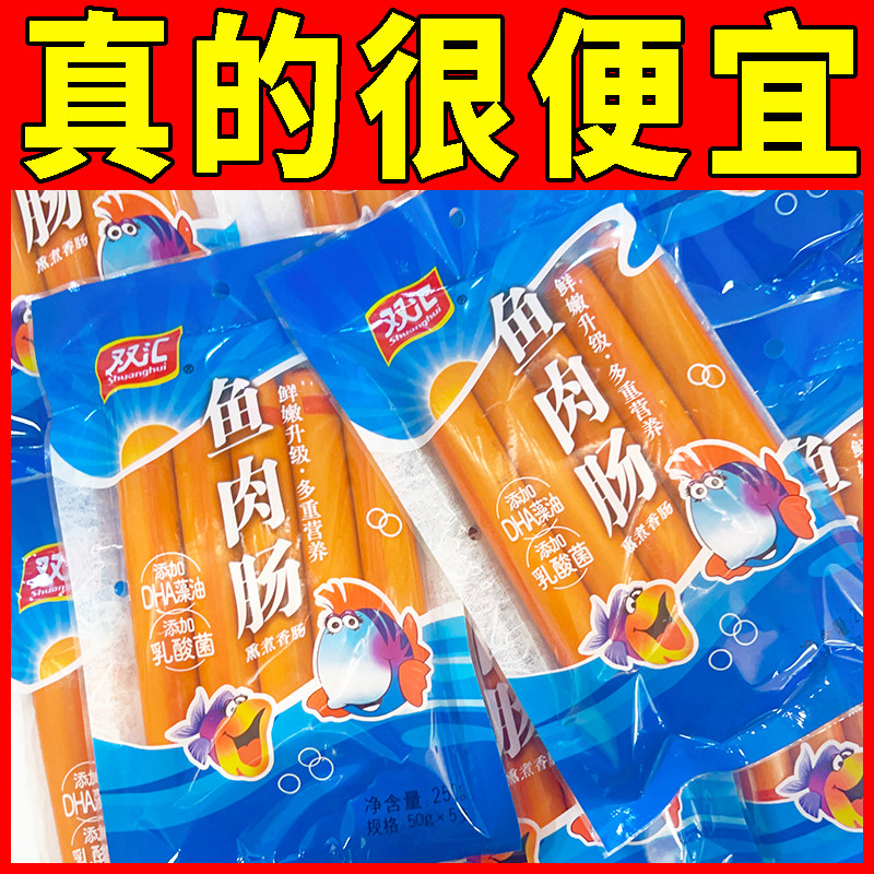 双汇鱼肉肠250g/袋 海鲜风味即食香肠火腿肠鲜嫩鱼肠休闲零食小吃