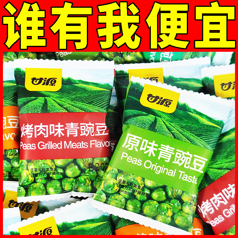 甘源青豌豆蒜香原味蟹黄芥末香辣味青豆多口味混合装零食休闲食品