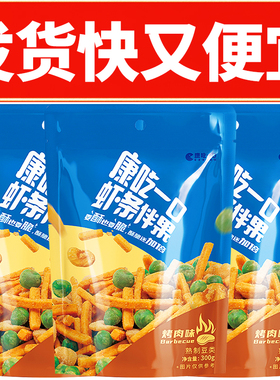洽洽康吃一口虾条伴果300g烤肉味恰恰豌豆蚕豆休闲炒货零食小吃