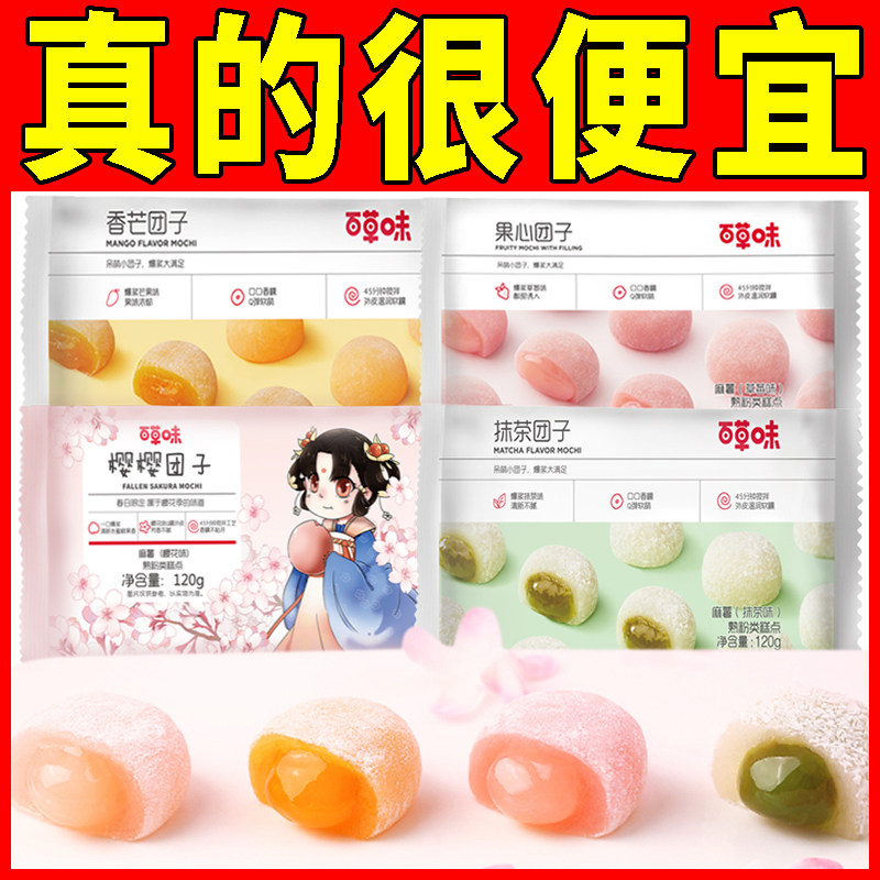 百草味爆浆麻薯团子120g草莓樱花抹茶香芒味零食早餐小吃食品