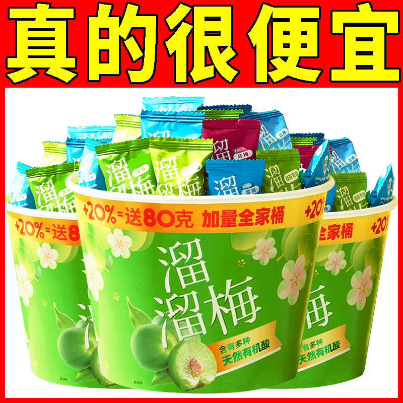 溜溜梅全家桶480g西梅雪梅果脯