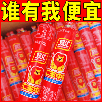 双汇王中王50g火腿肠优级火腿肠整箱商用正品宿舍屯粮70g王中王
