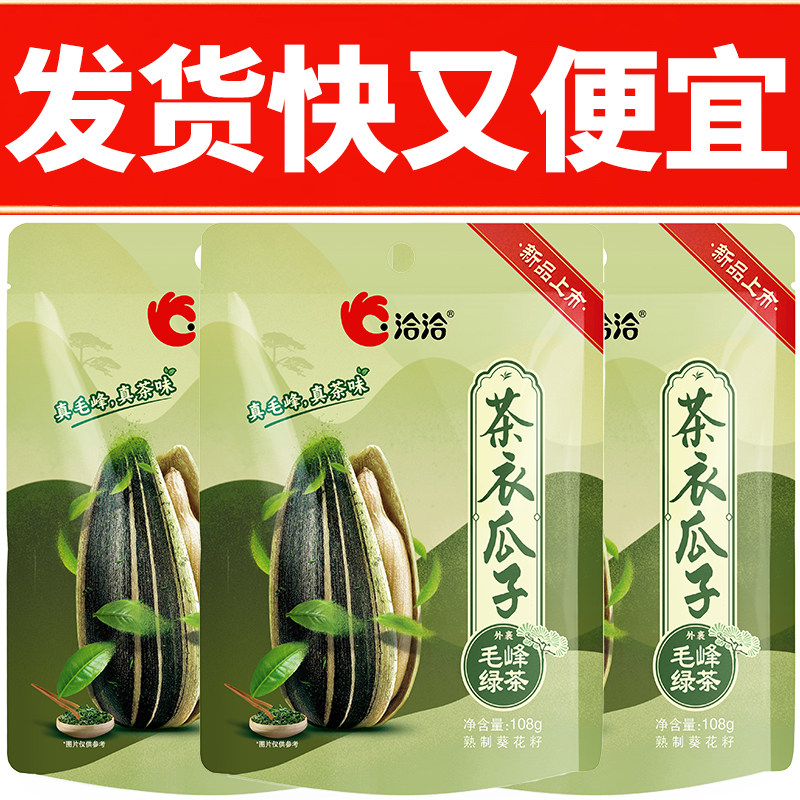 洽洽茶衣瓜子毛峰绿茶味
