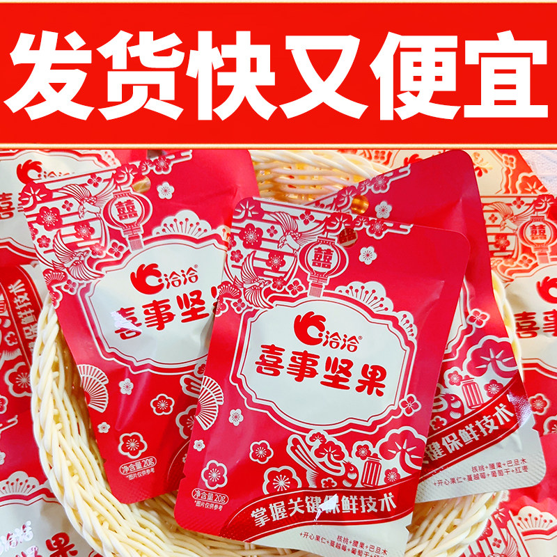 洽洽喜事坚果1斤婚庆包装结婚