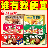 好丽友旗舰店巧克力派蛋黄派Q蒂抹茶蛋糕零食早餐糕点心面包