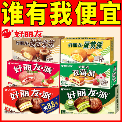 好丽友巧克力派蛋黄派Q蒂抹茶