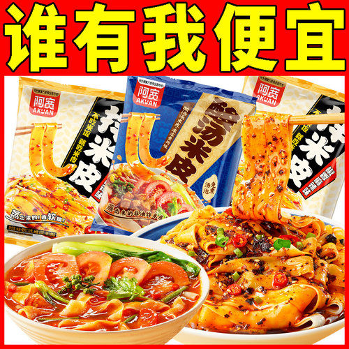 阿宽拌米皮椒香麻辣味面皮冲泡即食汉中面皮宿舍懒人宵夜袋装泡面