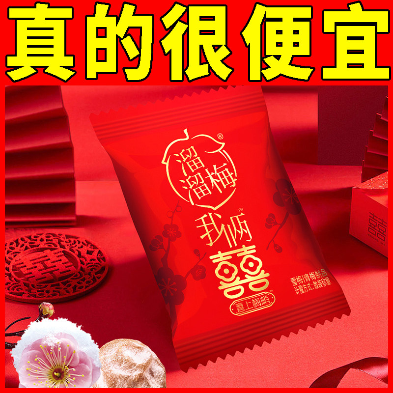 溜溜梅雪梅婚庆版红色小包