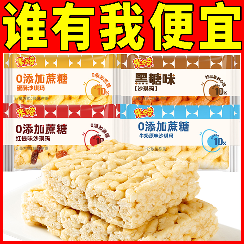 米多奇软沙琪玛小包装休闲零食