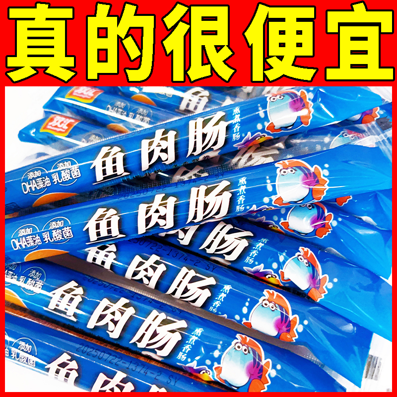 双汇鱼肉火腿肠35g即食早餐