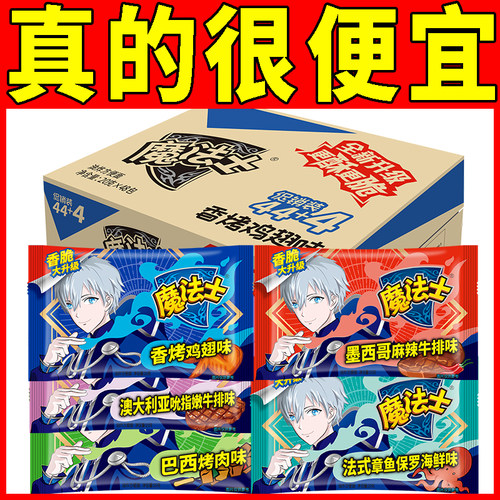 魔法士干脆面整箱48包混合口味零食怀旧宿舍零食干脆面童年小吃